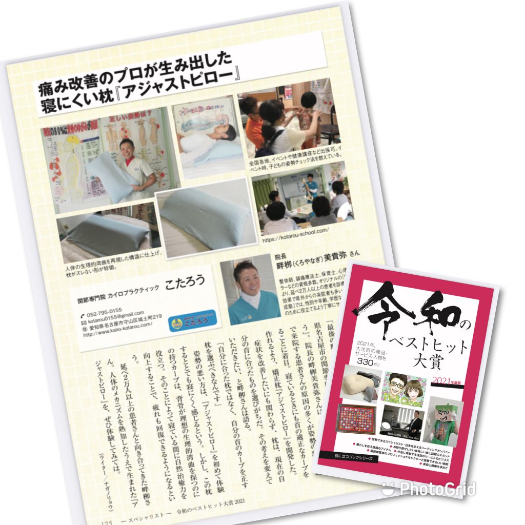 寝にくい枕なのに売れ行き絶好調!