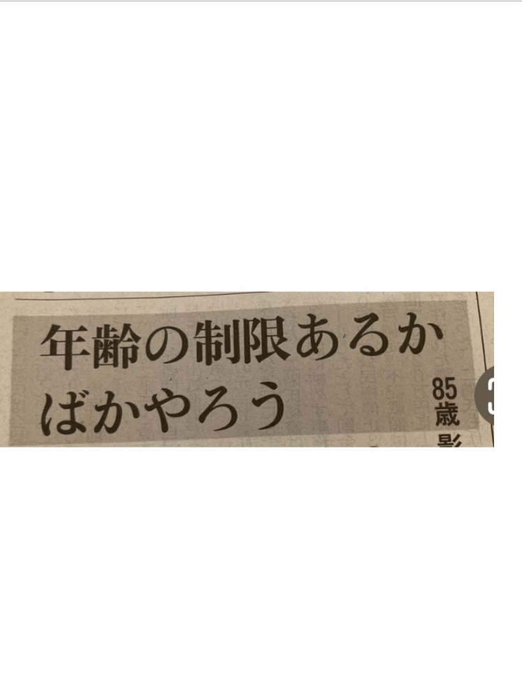 今朝の新聞