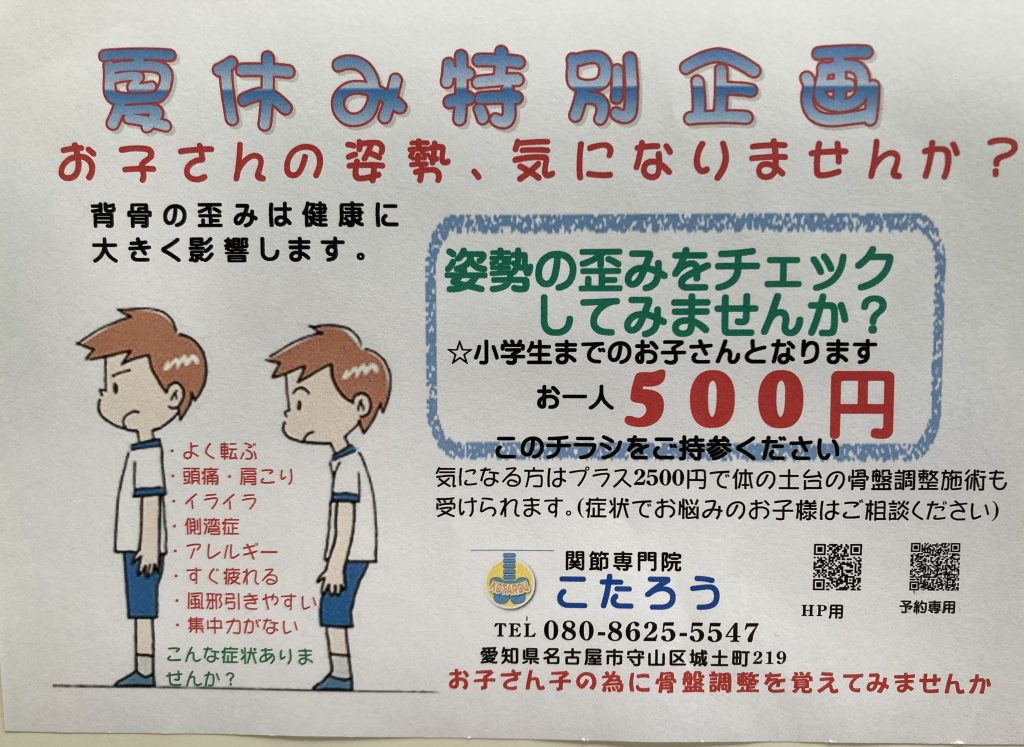いよいよ夏本番!! 暑さに負けない身体づくりで乗り切ろう!!