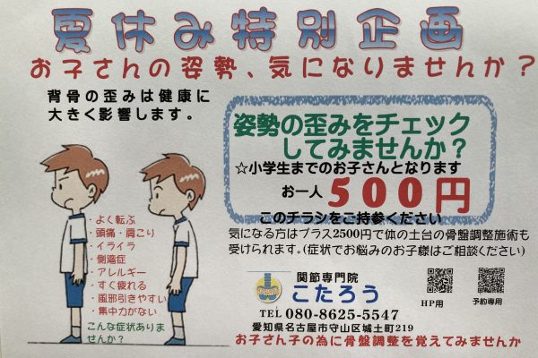 いよいよ夏本番！！　暑さに負けない身体づくりで乗り切ろう！！